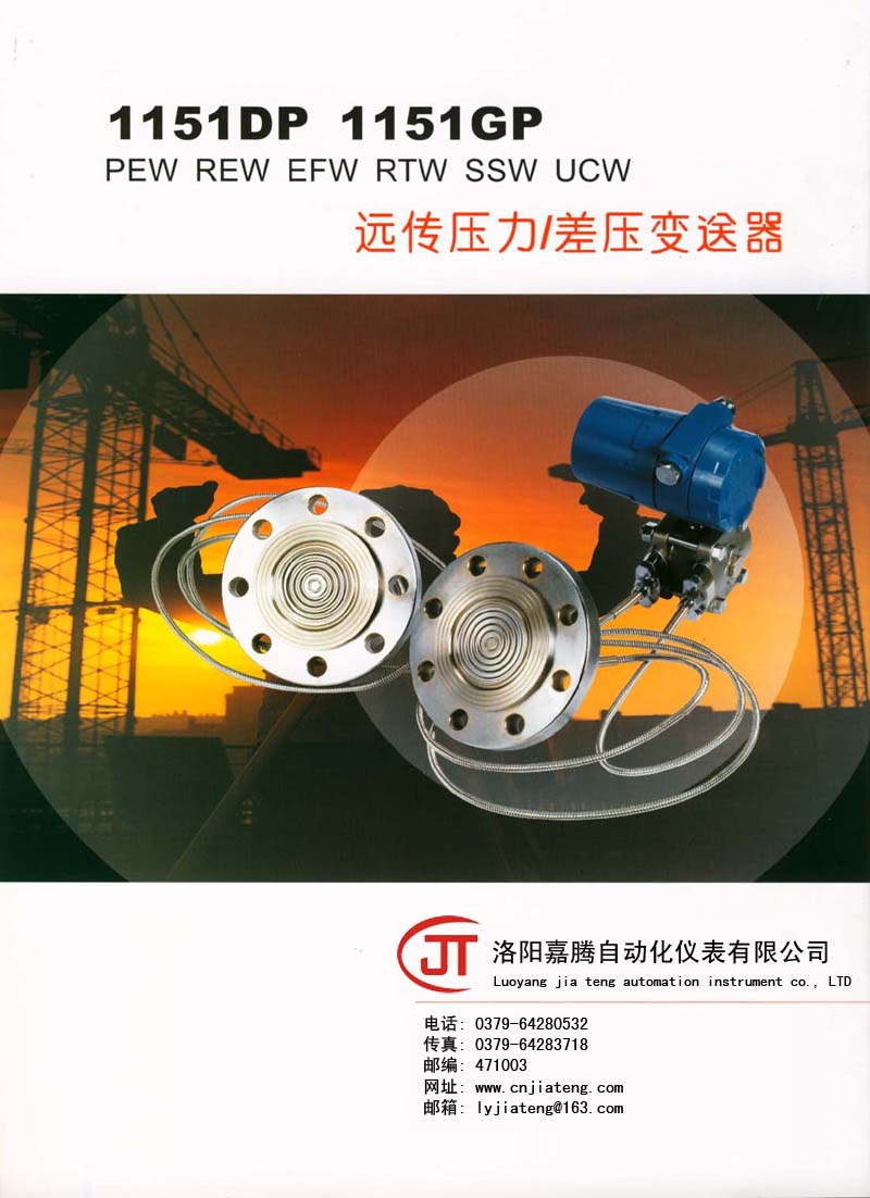 25、1151DP 1151GP遠(yuǎn)傳壓力差壓變送器