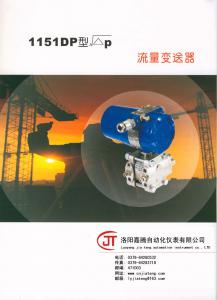 14、1151DP型流量變送器
